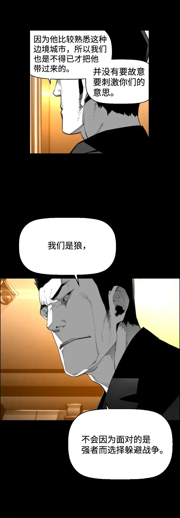 《极限拯救》[第2季] 第27话 第15页