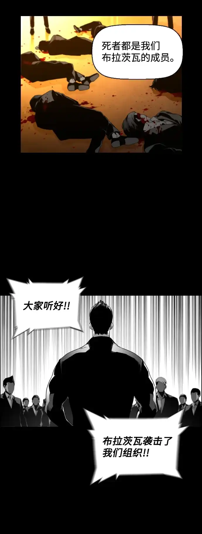 《极限拯救》[第2季] 第28话 第38页