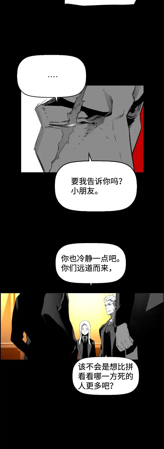 《极限拯救》[第2季] 第28话 第24页