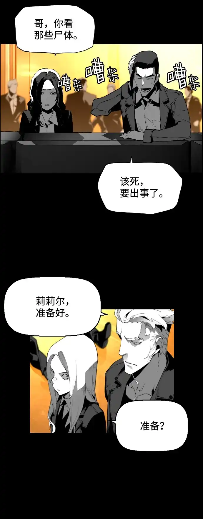 《极限拯救》[第2季] 第28话 第37页