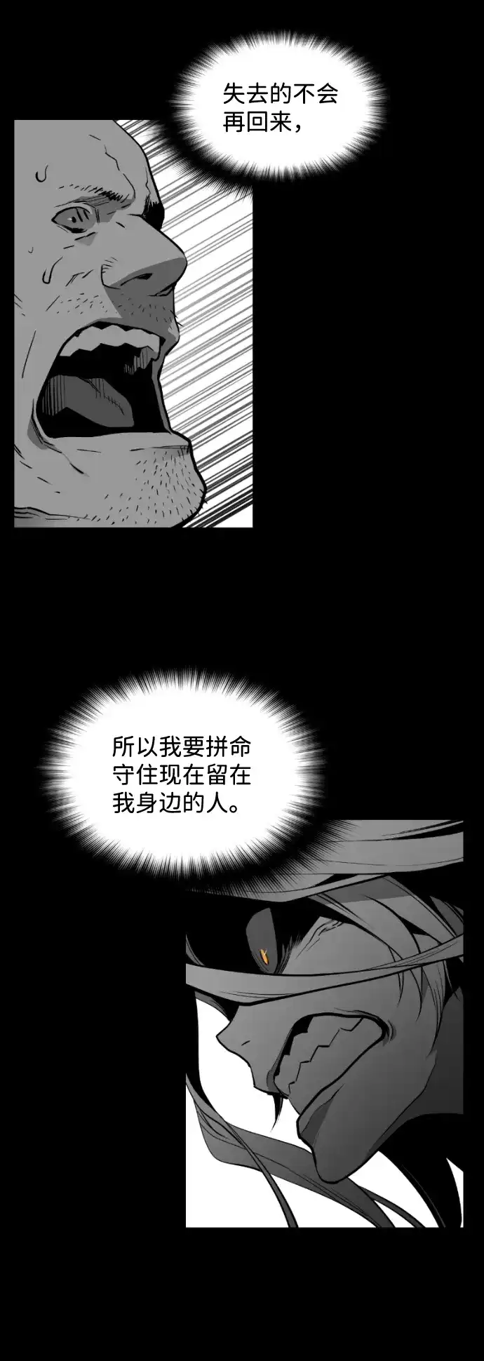 《极限拯救》[第2季] 第28话 第3页