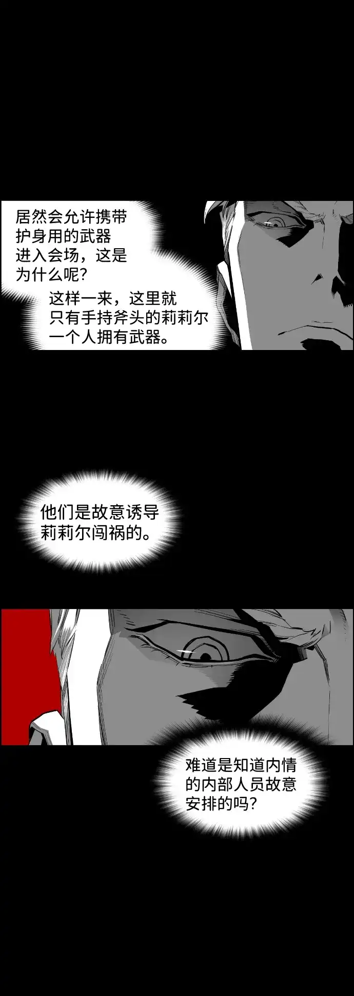 《极限拯救》[第2季] 第28话 第13页