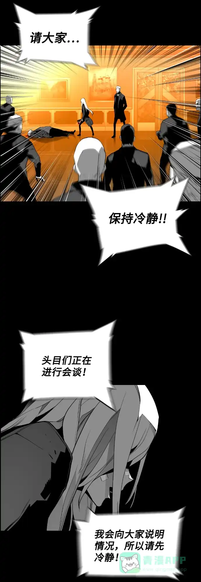 《极限拯救》[第2季] 第28话 第11页