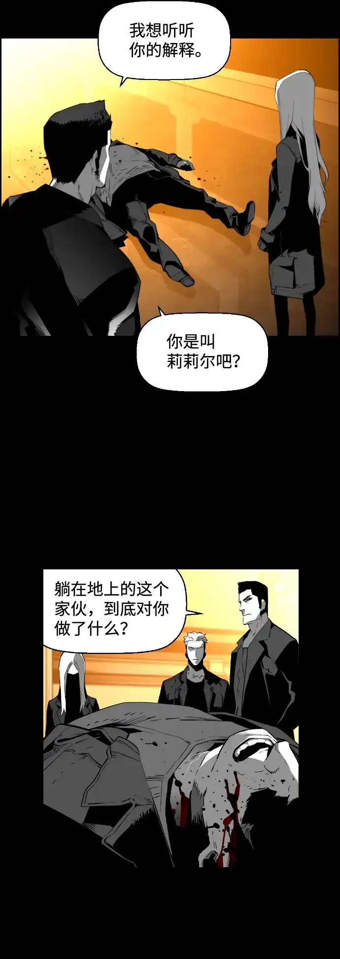 《极限拯救》[第2季] 第28话 第18页