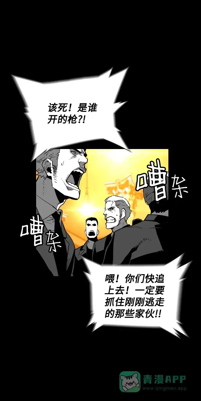 《极限拯救》[第2季] 第28话 第36页