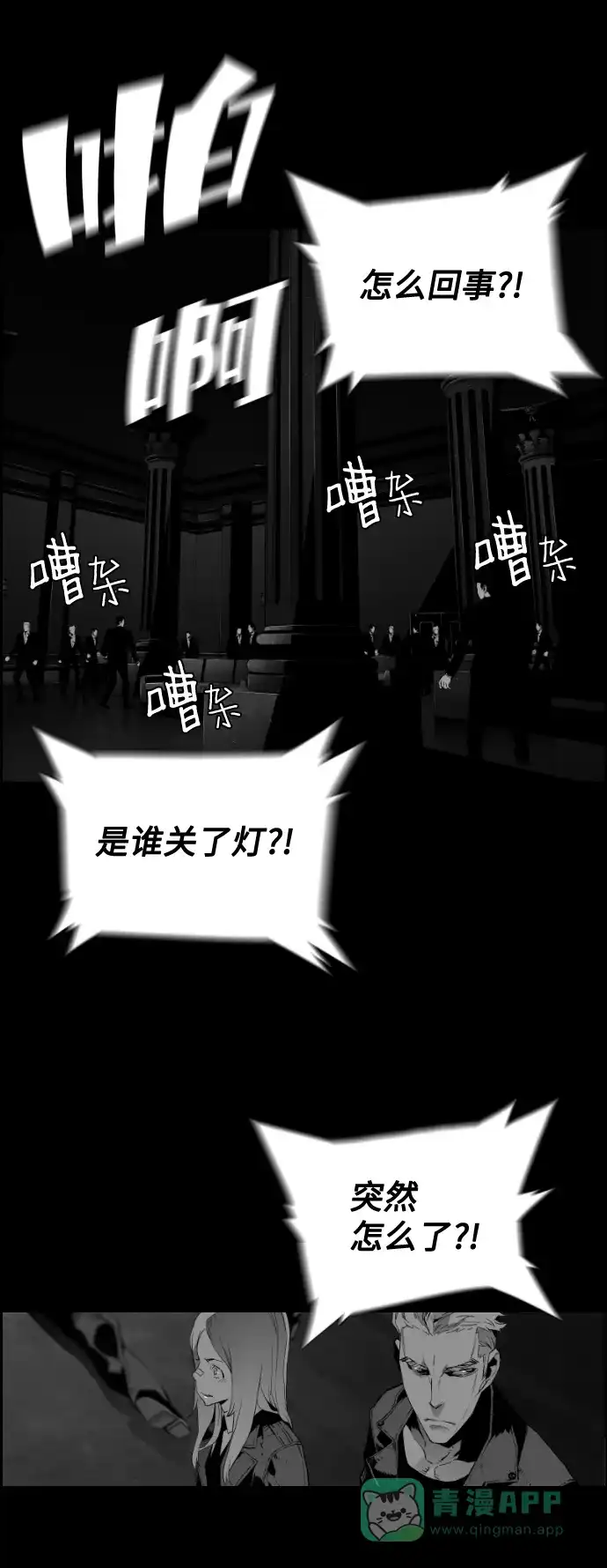 《极限拯救》[第2季] 第28话 第26页