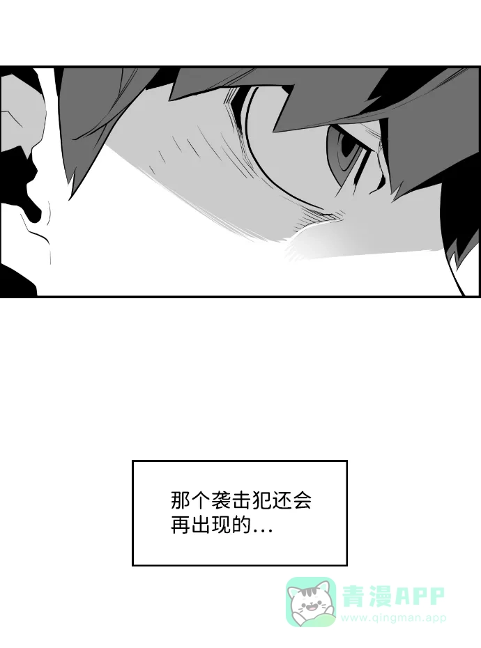 《极限拯救》第12话 第51页