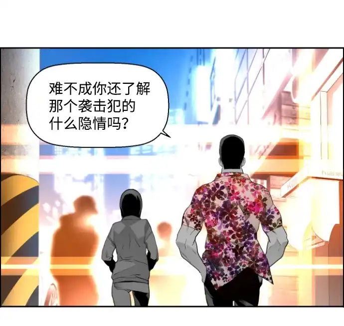 《极限拯救》第12话 第13页
