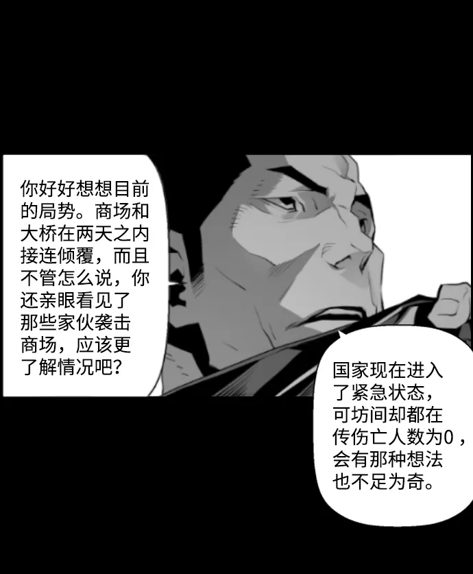 《极限拯救》第12话 第24页