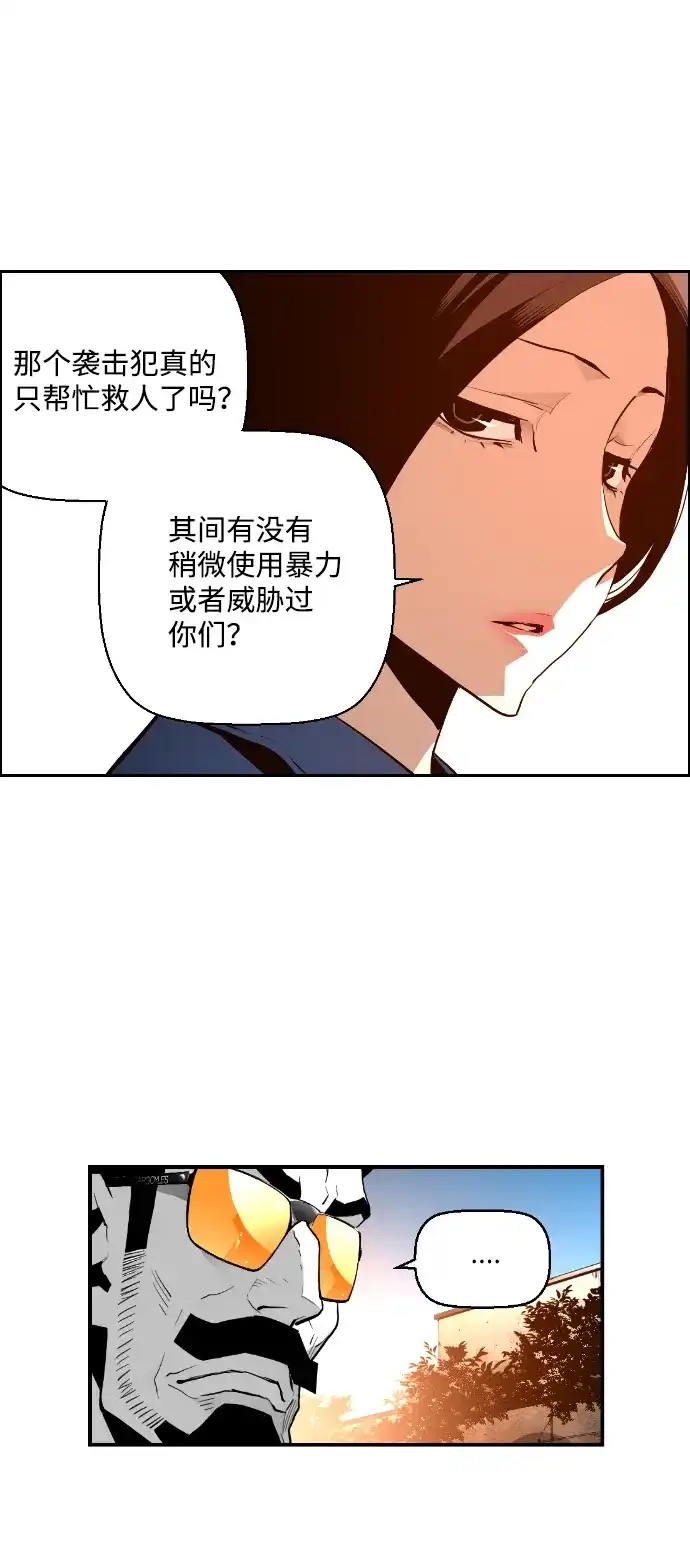 《极限拯救》第12话 第4页