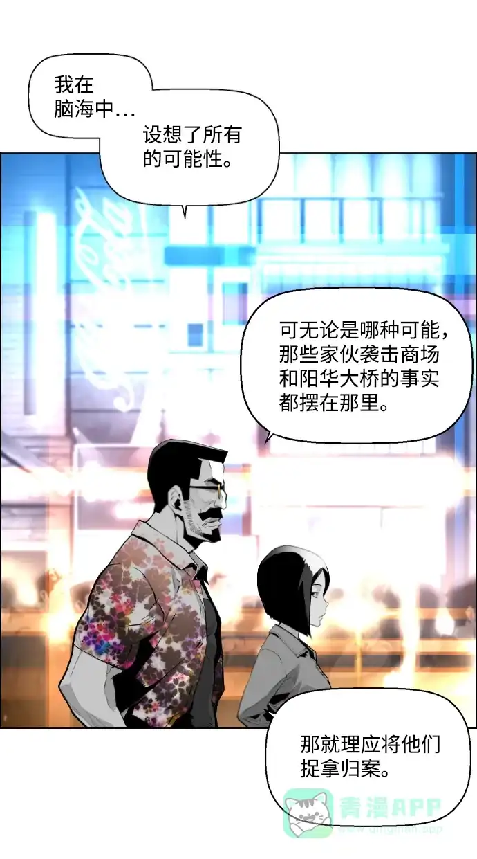 《极限拯救》第12话 第26页