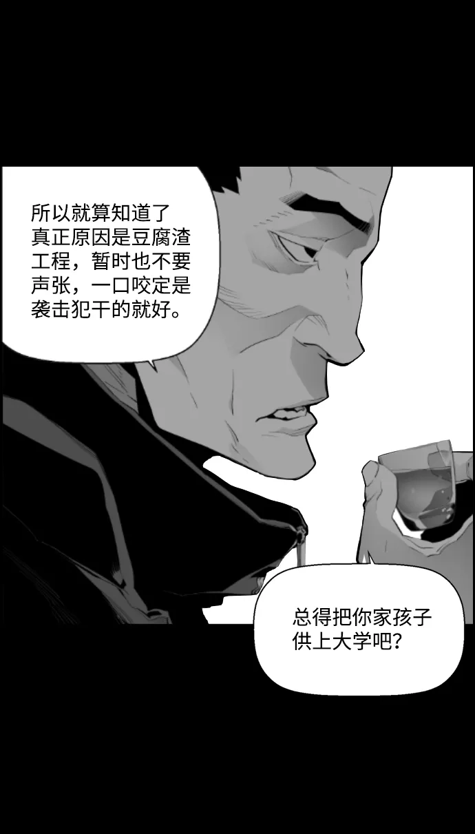 《极限拯救》第12话 第19页