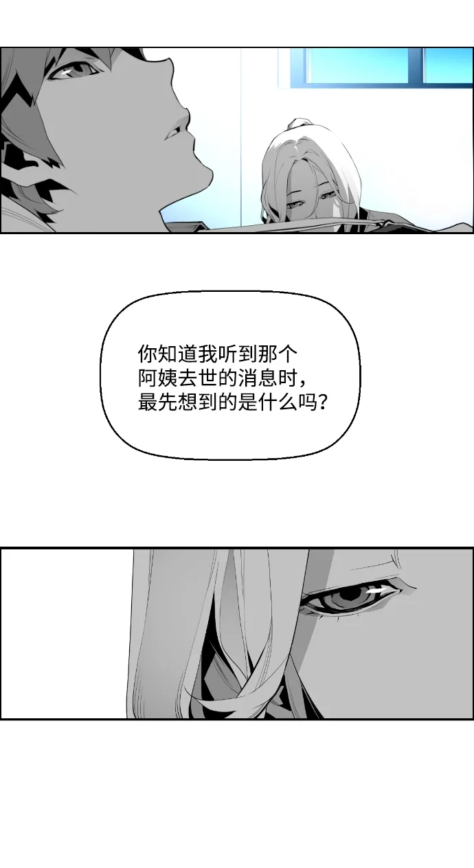 《极限拯救》第12话 第33页