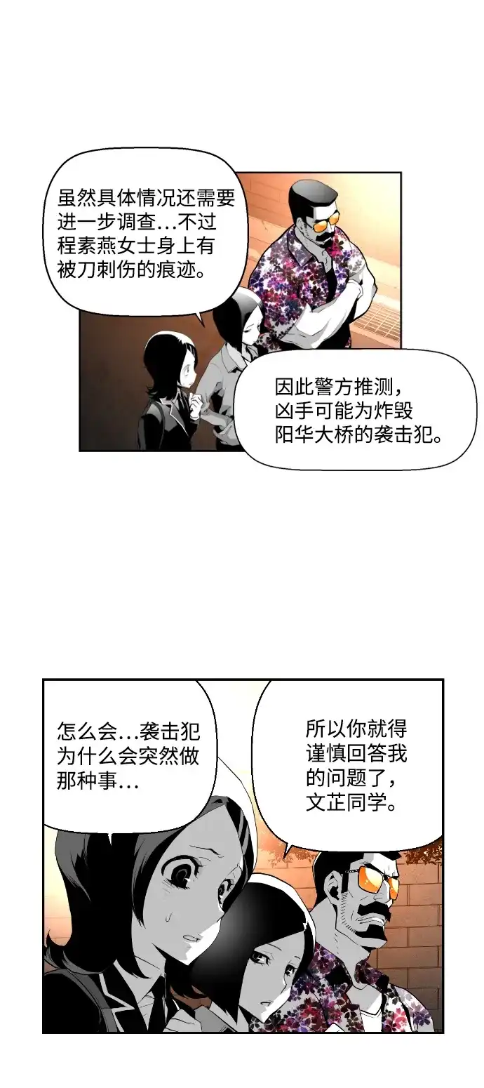 《极限拯救》第12话 第3页