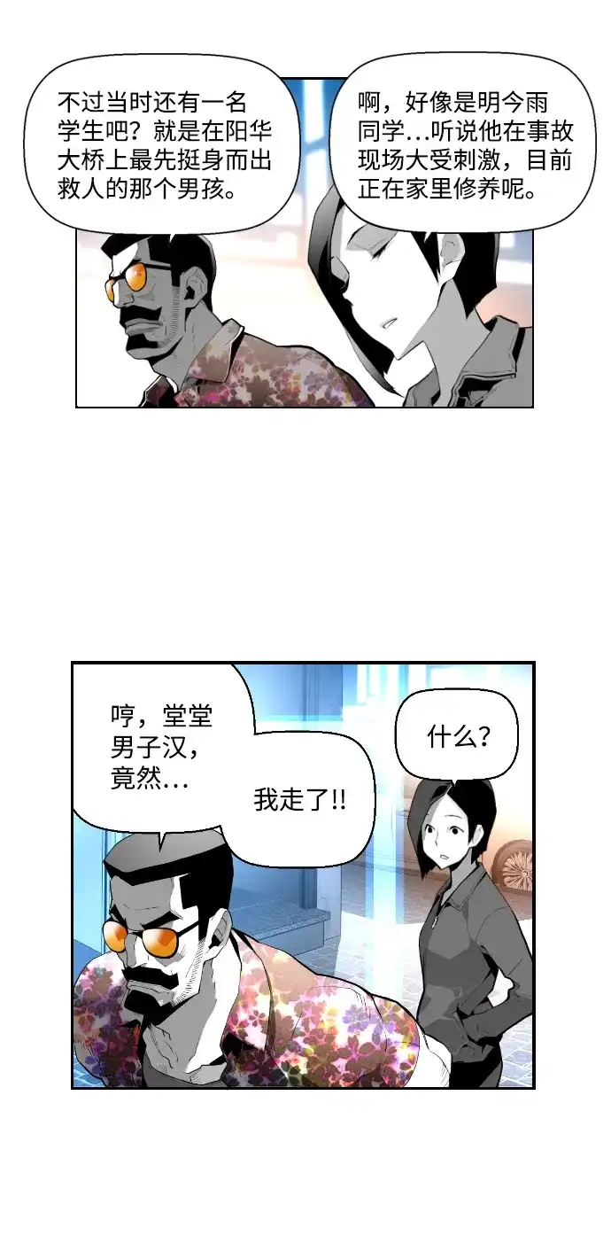 《极限拯救》第12话 第27页
