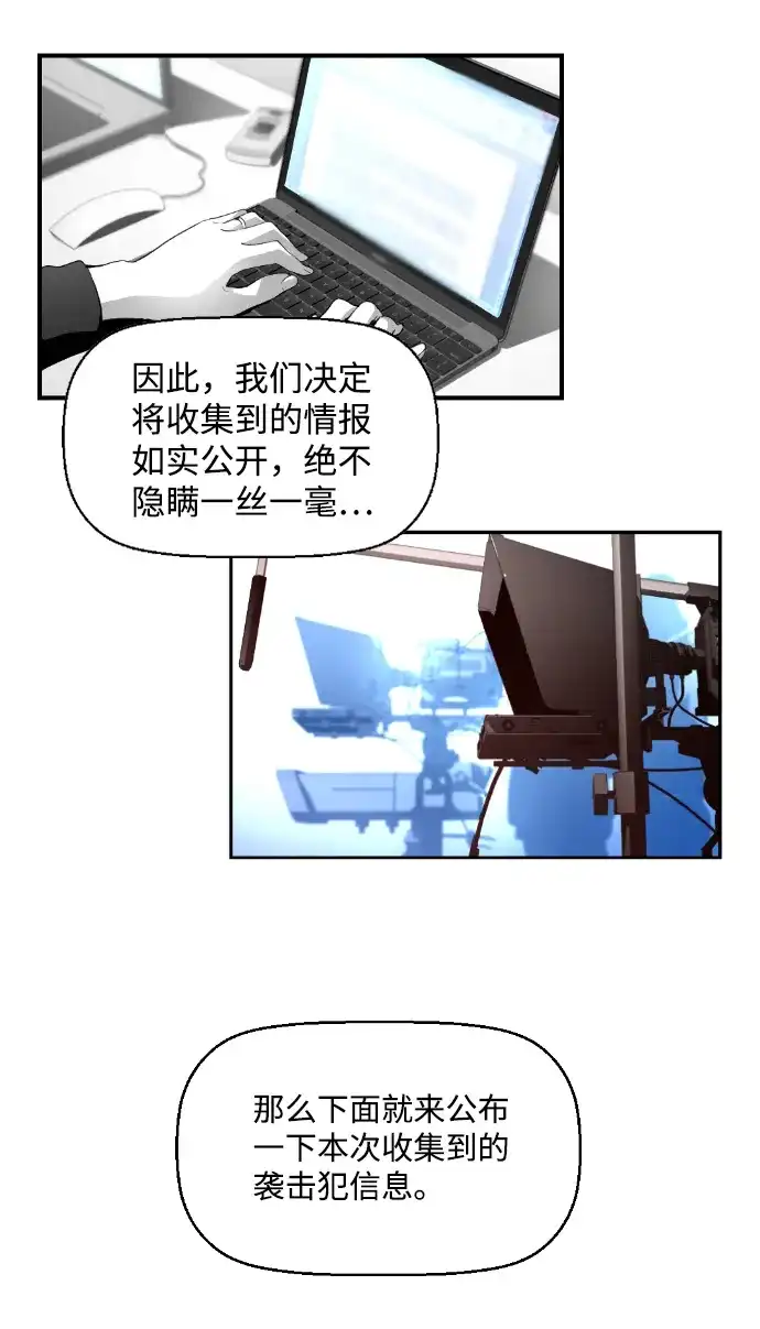 《极限拯救》第12话 第58页