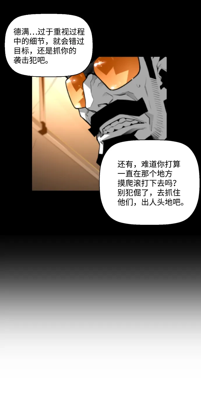 《极限拯救》第12话 第25页