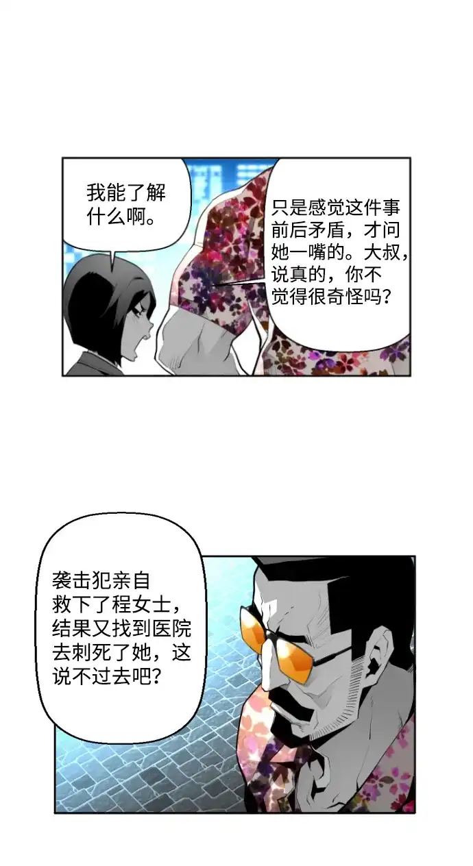 《极限拯救》第12话 第14页