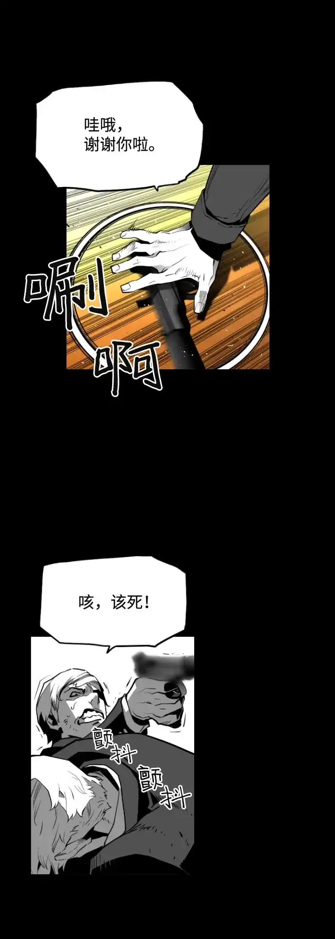 《极限拯救》[第2季] 第29话 第29页