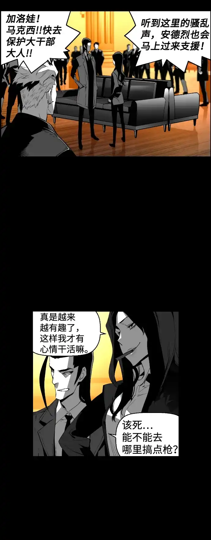 《极限拯救》[第2季] 第29话 第4页