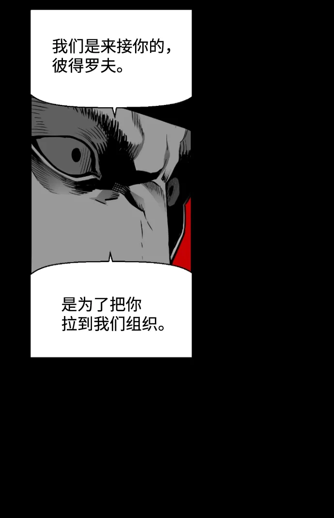 《极限拯救》[第2季] 第29话 第13页