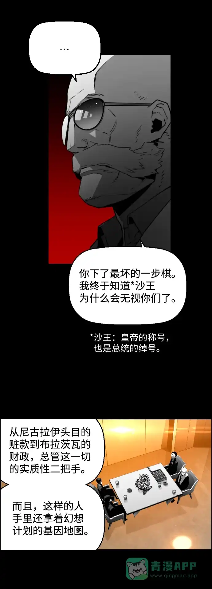 《极限拯救》[第2季] 第29话 第11页