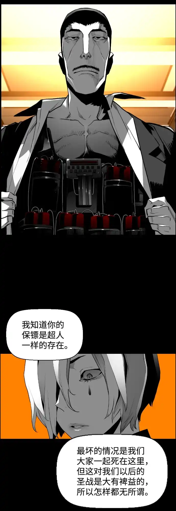 《极限拯救》[第2季] 第29话 第17页