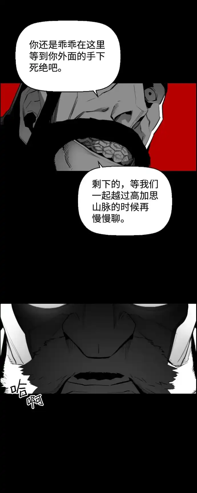 《极限拯救》[第2季] 第29话 第18页