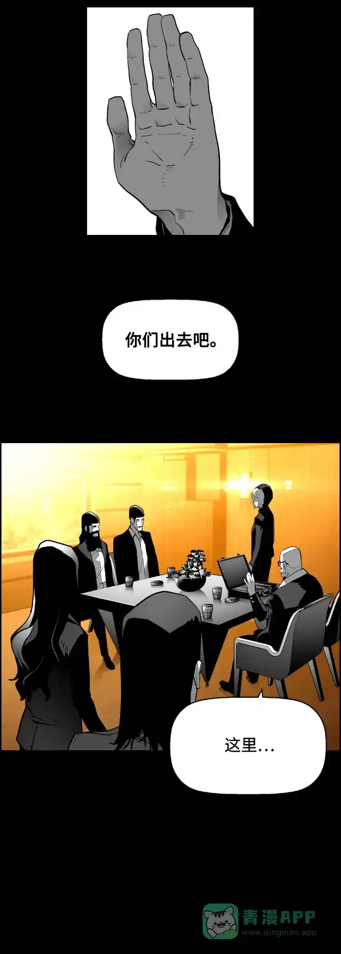 《极限拯救》[第2季] 第29话 第36页