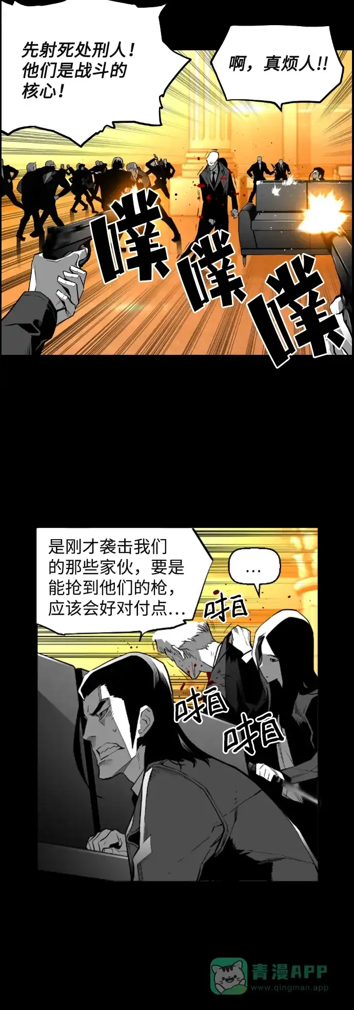 《极限拯救》[第2季] 第29话 第21页