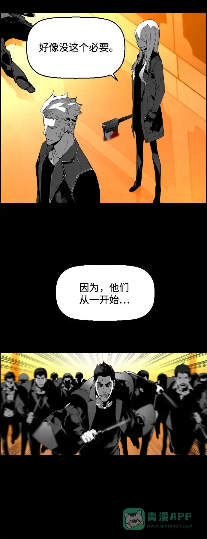 《极限拯救》[第2季] 第29话 第6页