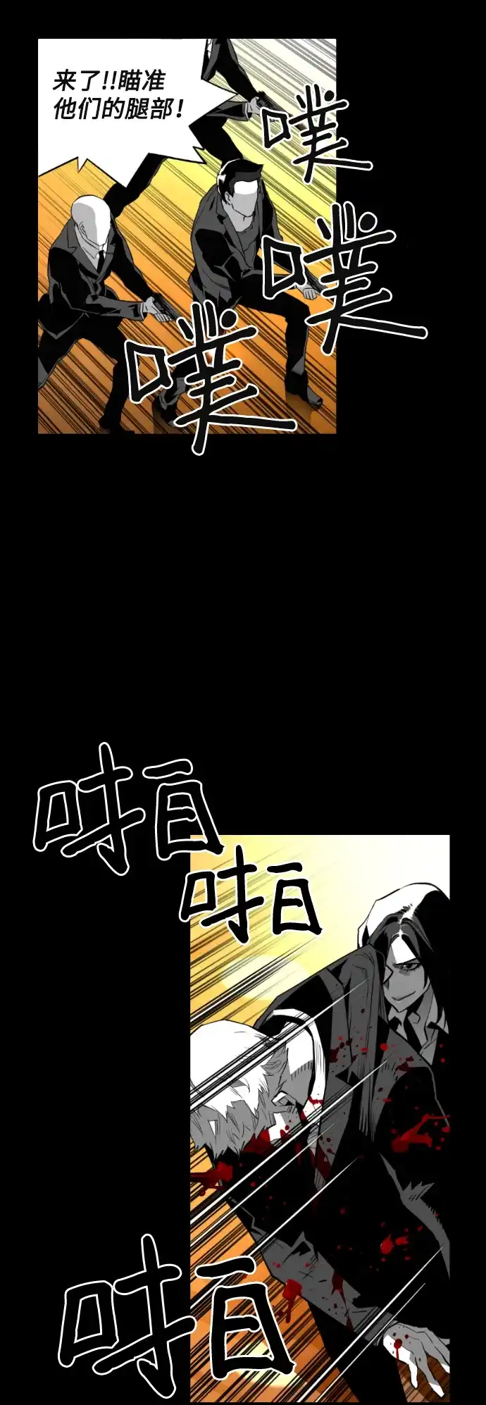 《极限拯救》[第2季] 第29话 第23页