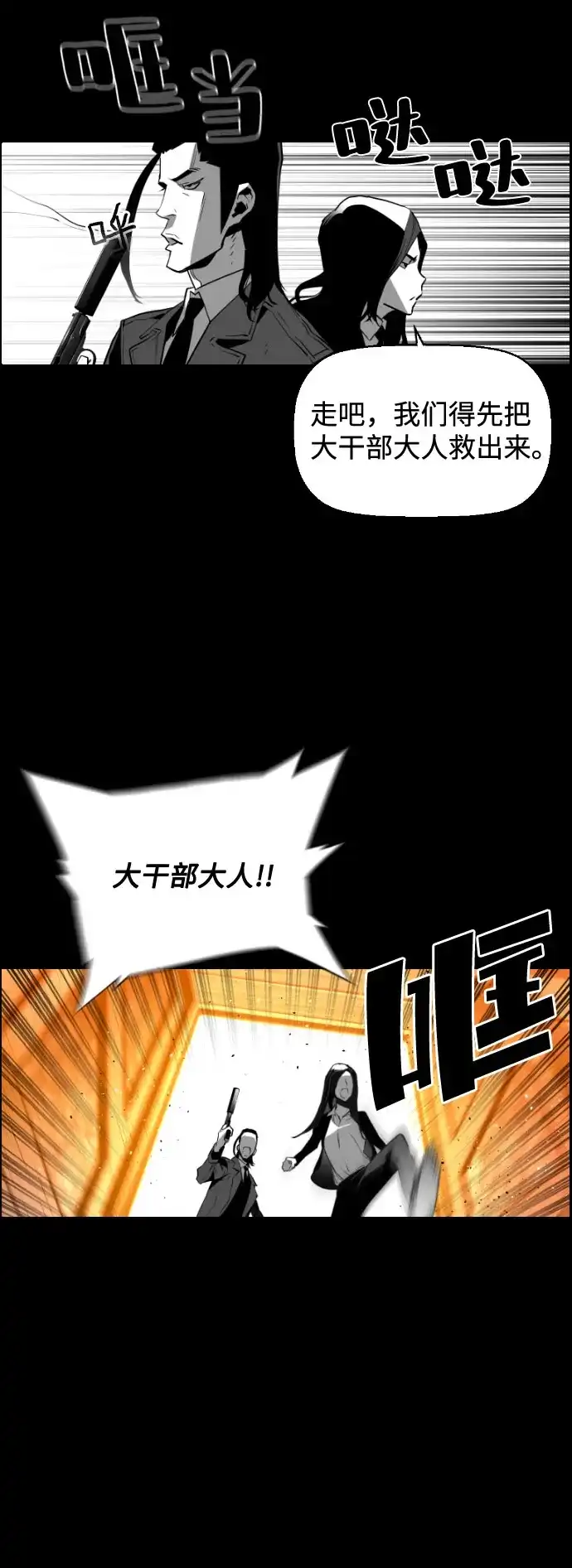 《极限拯救》[第2季] 第29话 第35页
