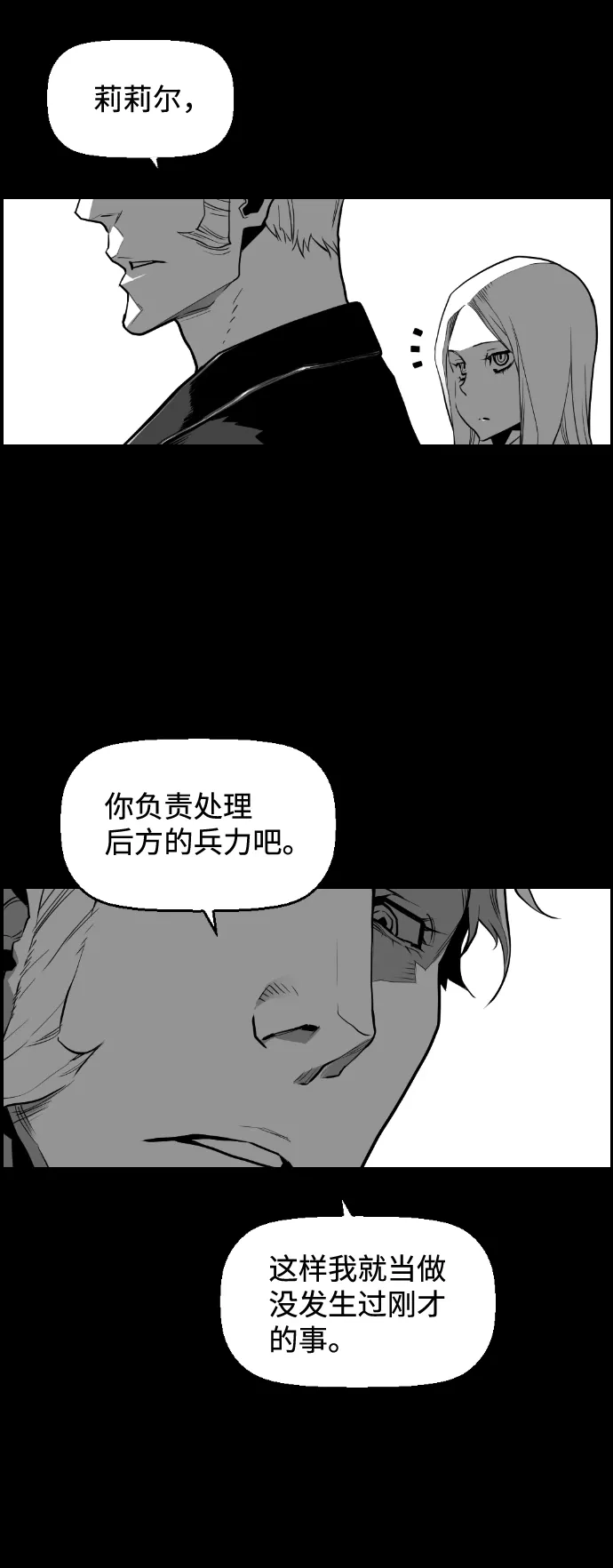《极限拯救》[第2季] 第29话 第5页