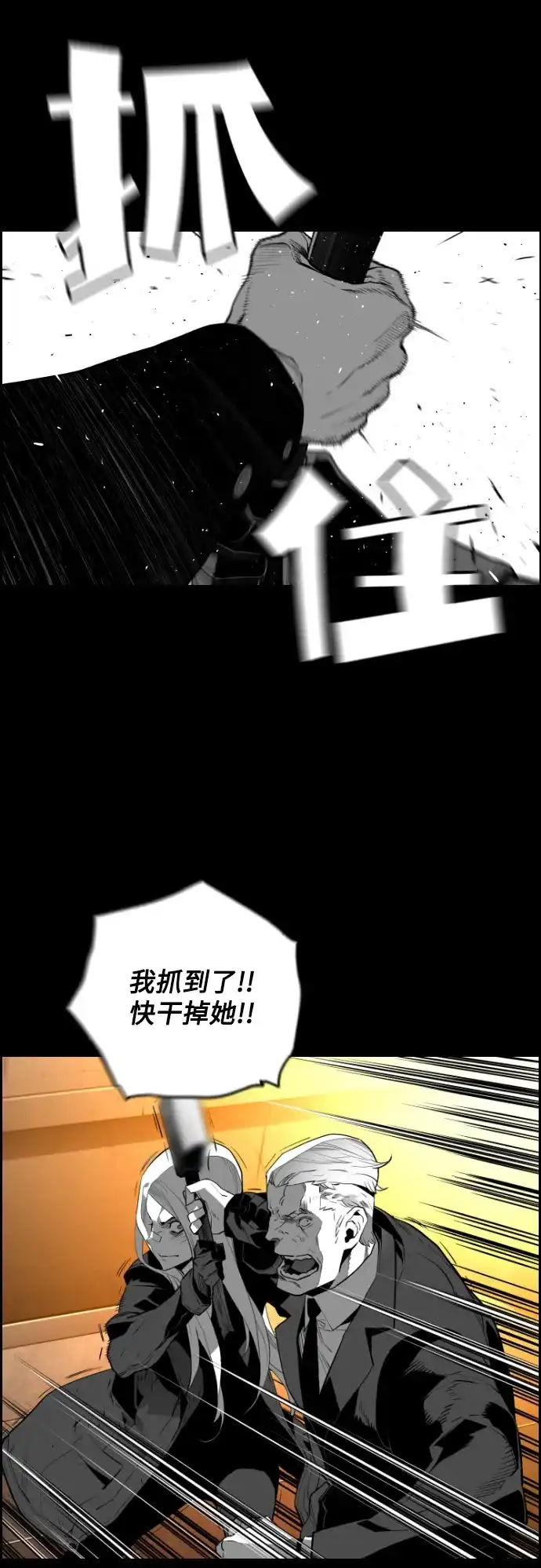《极限拯救》[第2季] 第30话 第4页