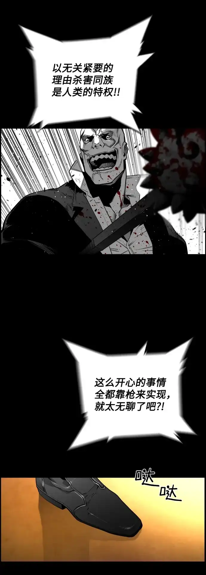 《极限拯救》[第2季] 第30话 第33页