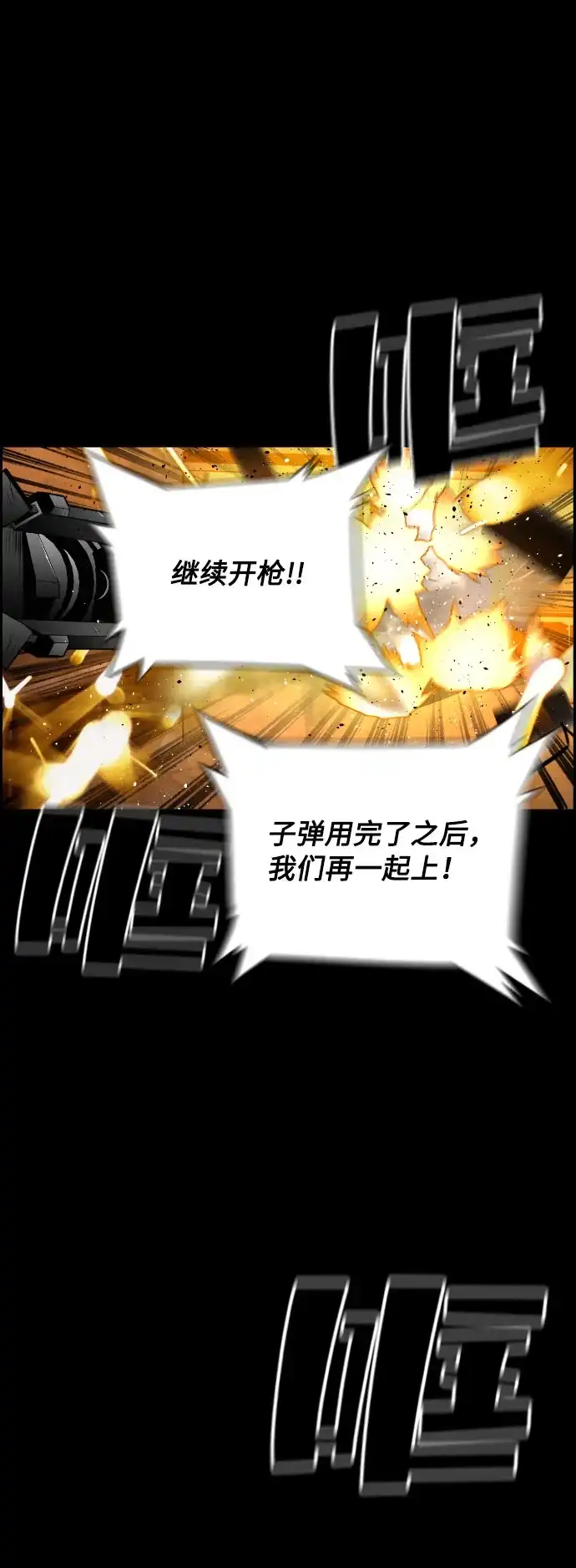 《极限拯救》[第2季] 第30话 第24页