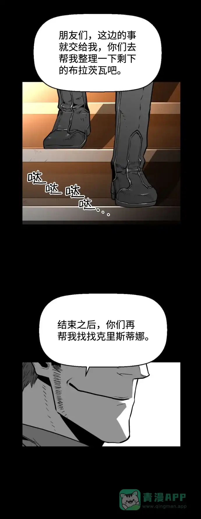 《极限拯救》[第2季] 第30话 第41页