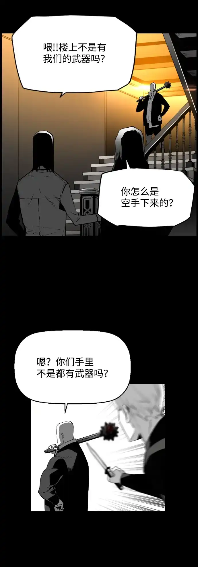 《极限拯救》[第2季] 第30话 第30页