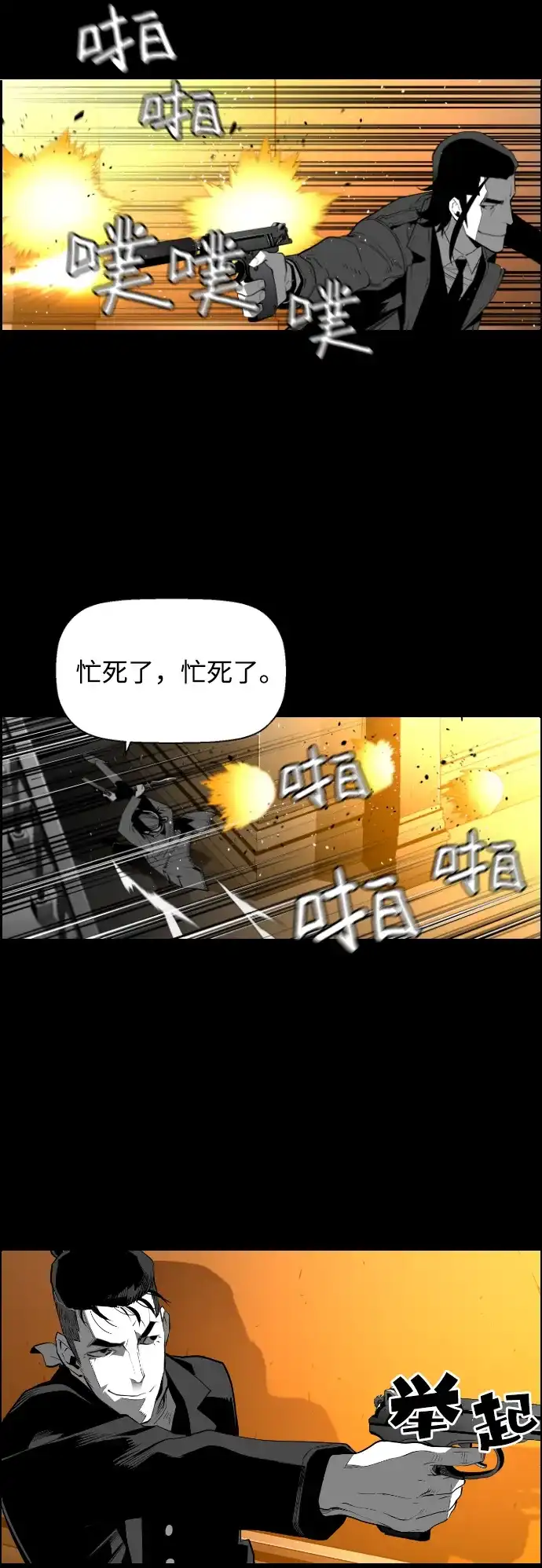 《极限拯救》[第2季] 第31话 第24页