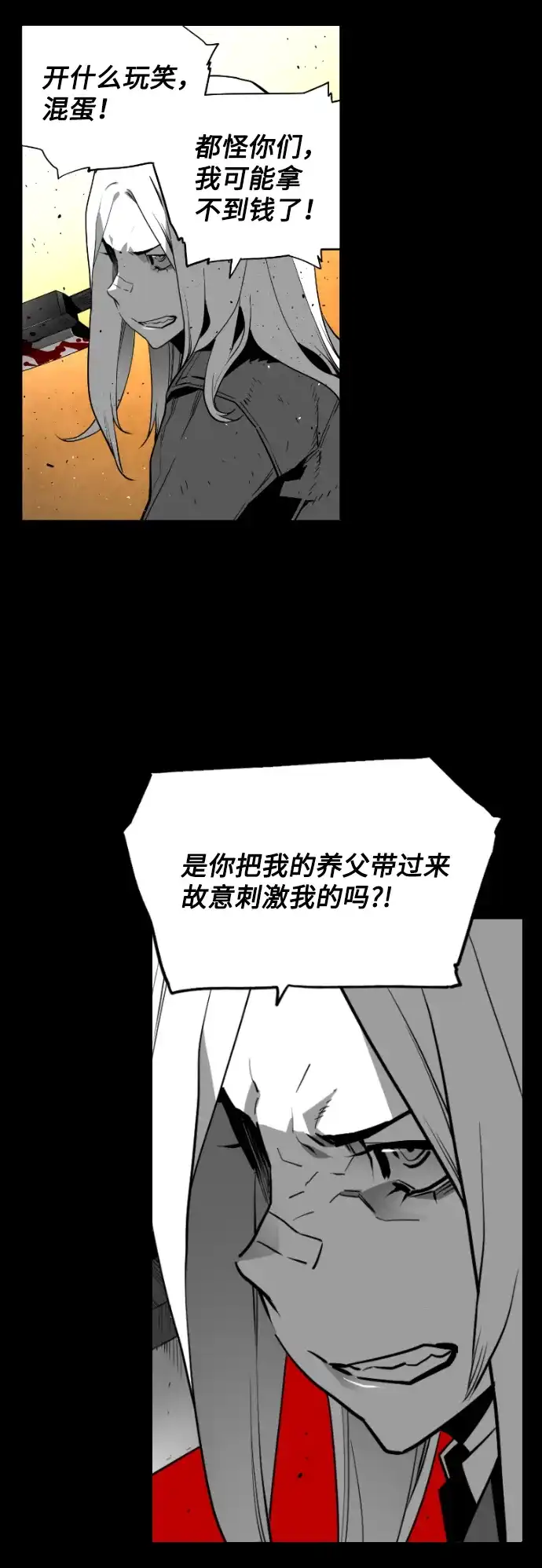 《极限拯救》[第2季] 第31话 第10页