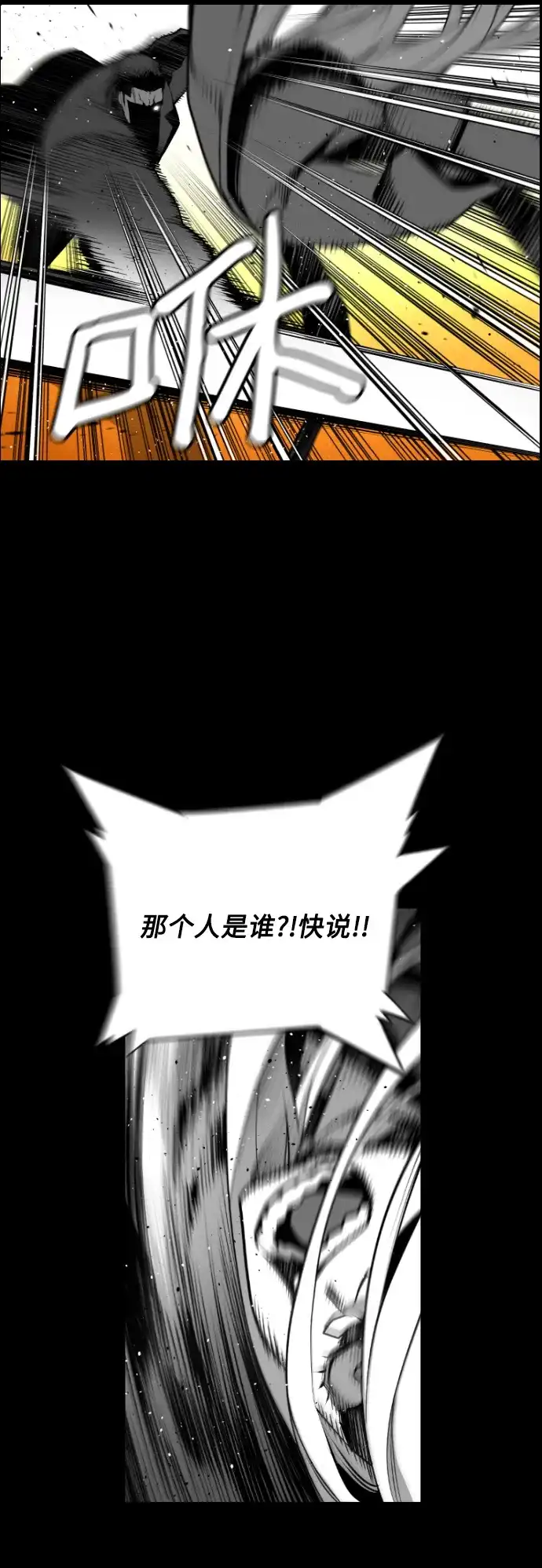 《极限拯救》[第2季] 第31话 第13页