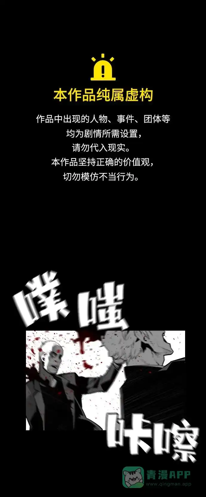 《极限拯救》[第2季] 第31话 第1页