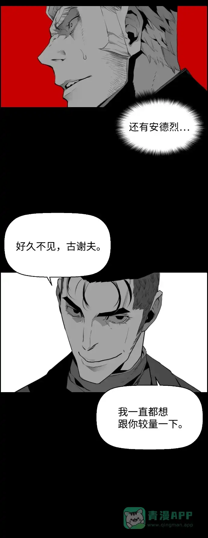 《极限拯救》[第2季] 第31话 第41页