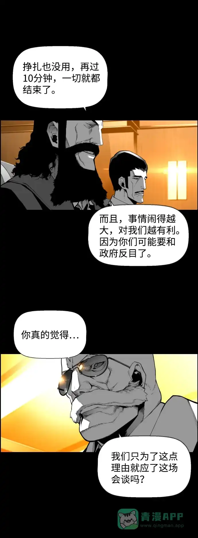 《极限拯救》[第2季] 第32话 第41页
