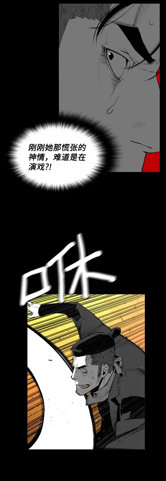 《极限拯救》[第2季] 第32话 第34页