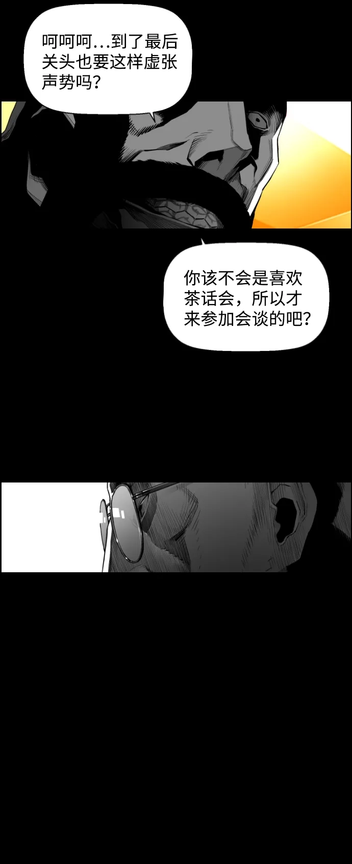 《极限拯救》[第2季] 第32话 第42页