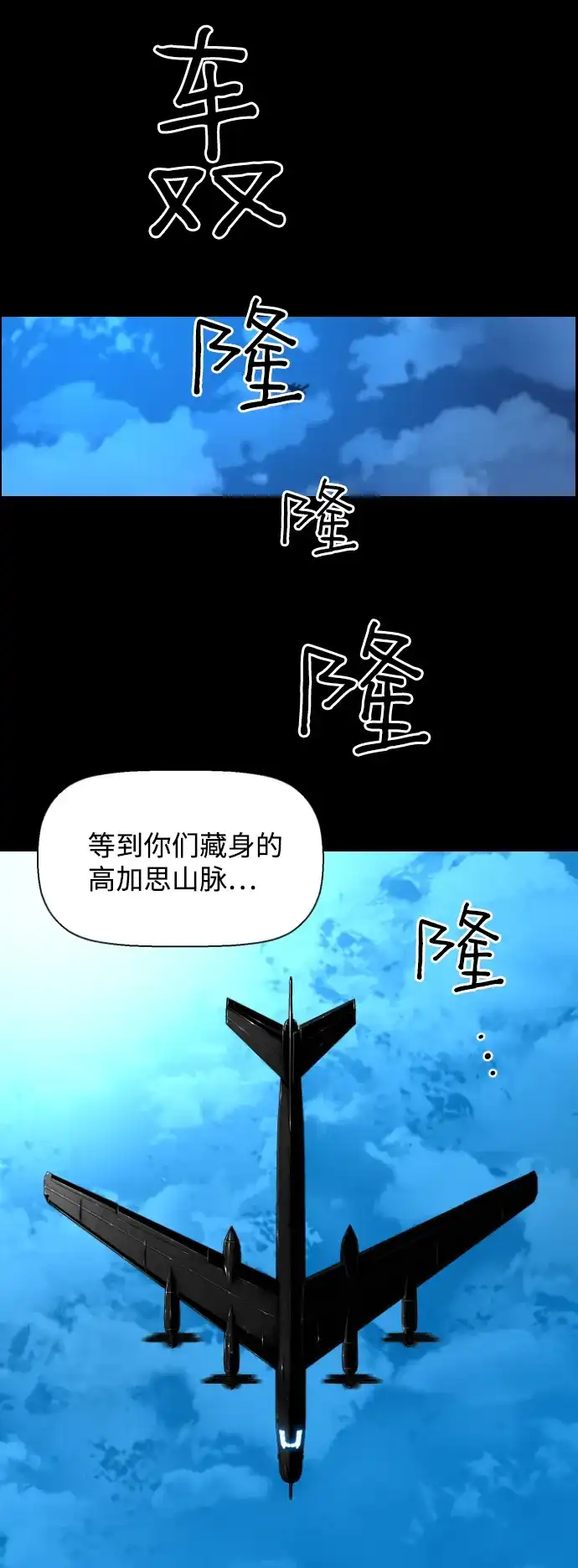 《极限拯救》[第2季] 第32话 第43页