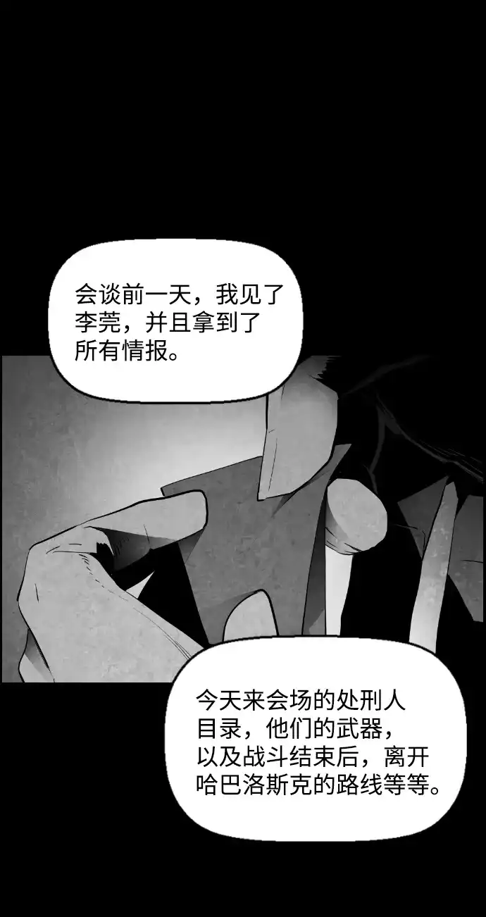 《极限拯救》[第2季] 第32话 第27页