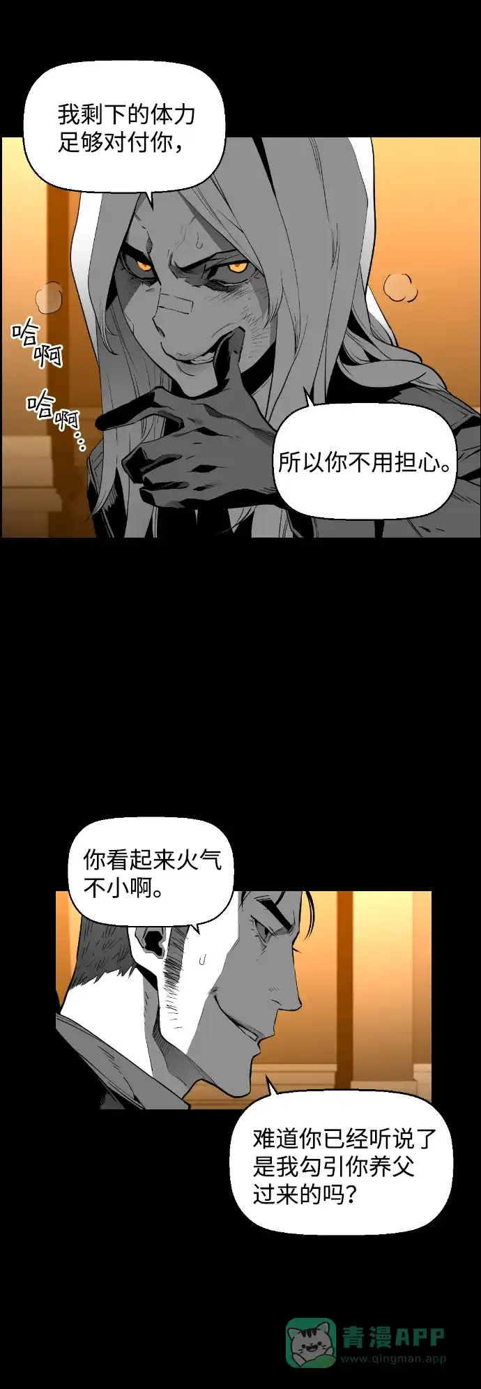 《极限拯救》[第2季] 第32话 第21页